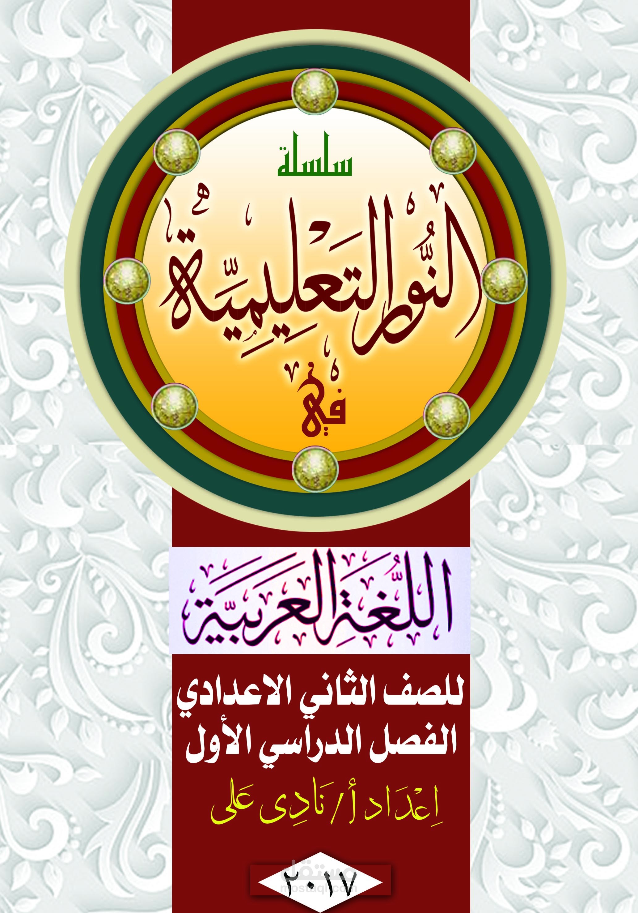 غلاف كتاب لغة عربية