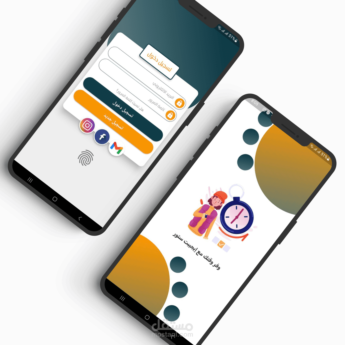 Login Screens Animation