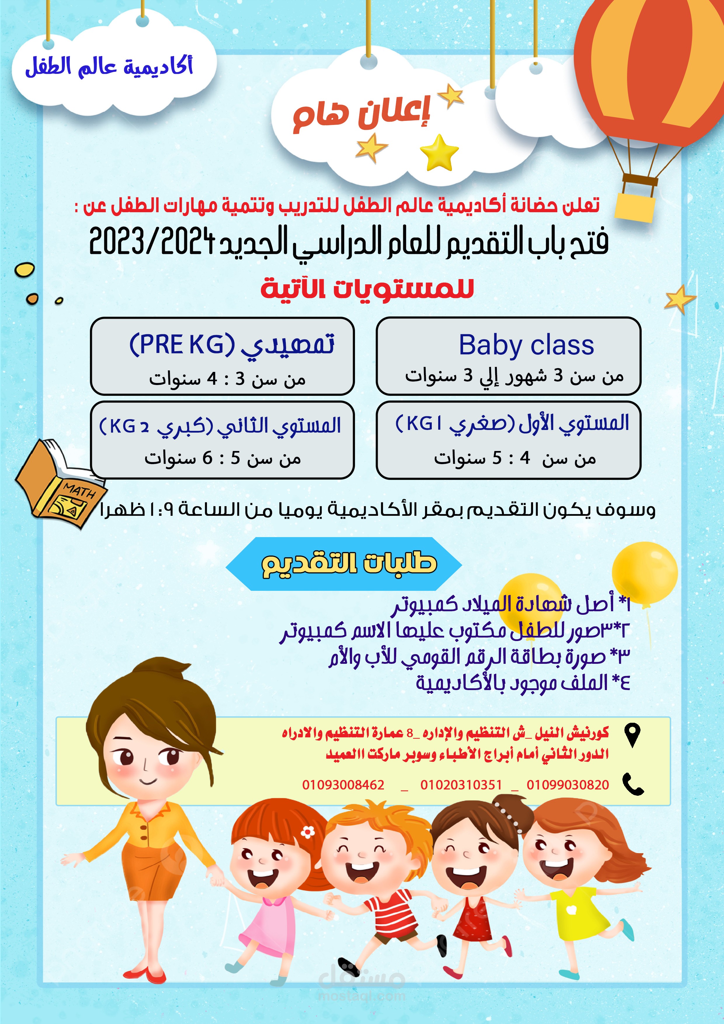 اعلان حضانه