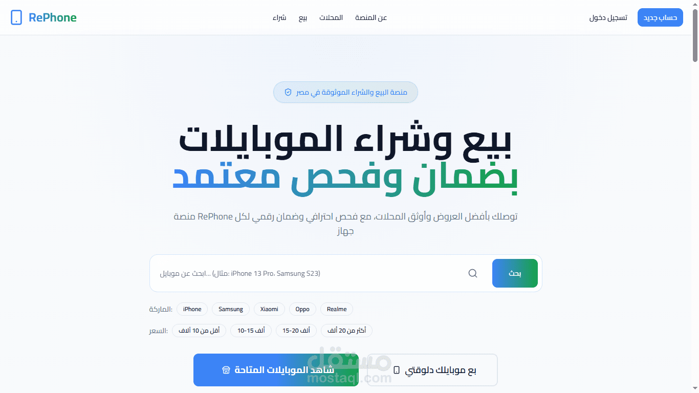 موقع اعادة بيع الهواتف