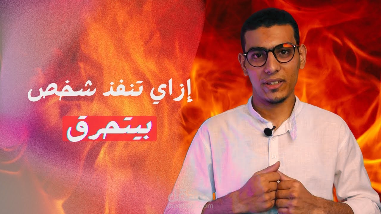 فيديو طولي | التصرف الصحيح | إسعافات الحروق للمبتدئين