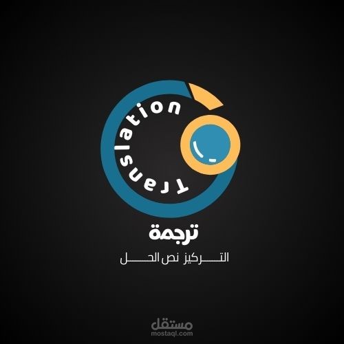 ترجمة من العربي للانجليزي و العكس