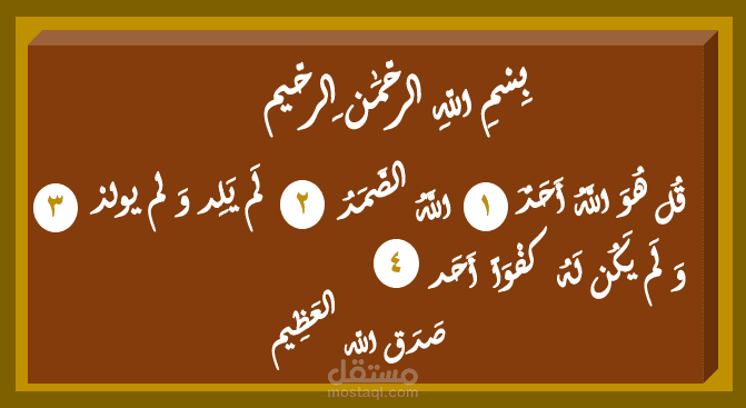 كتابة سورة الإخلاص على برنامج Power Point
