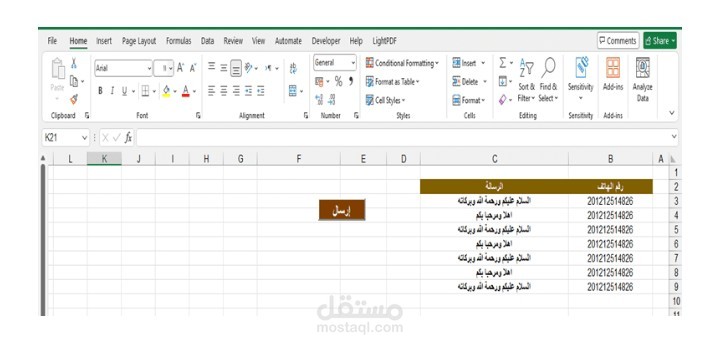 برنامج إرسال آلاف الرسائل من الاكسل إلى الواتساب