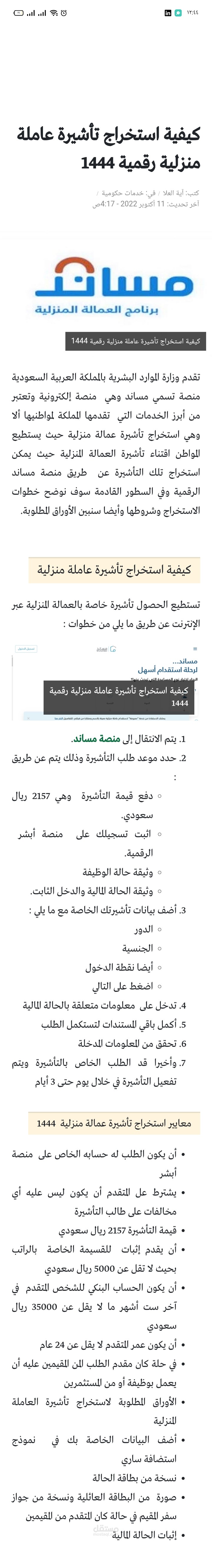 كاتبة محتوي مقالات في موقع اخبار سعودي