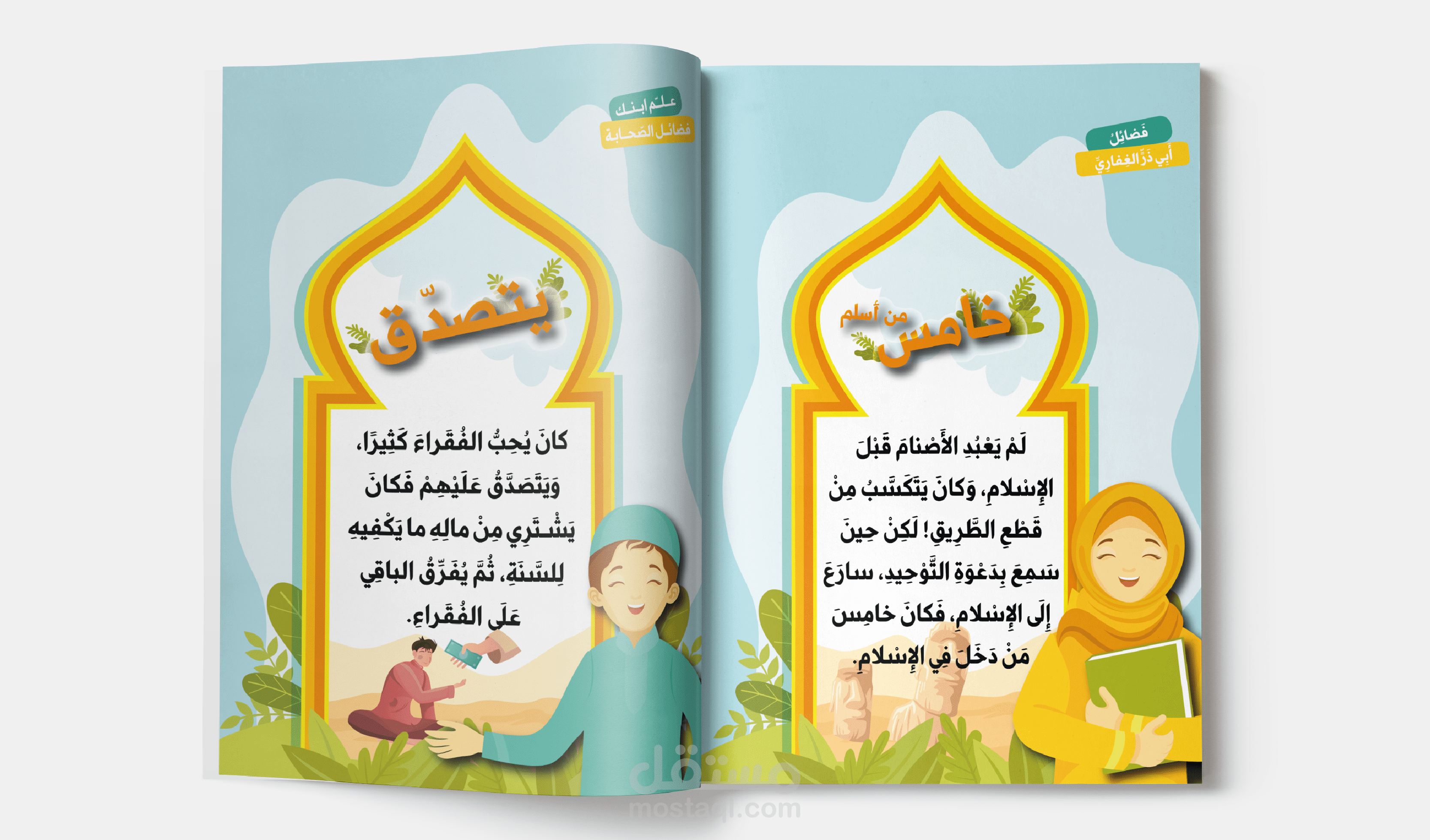 تصميم قصص اطفال