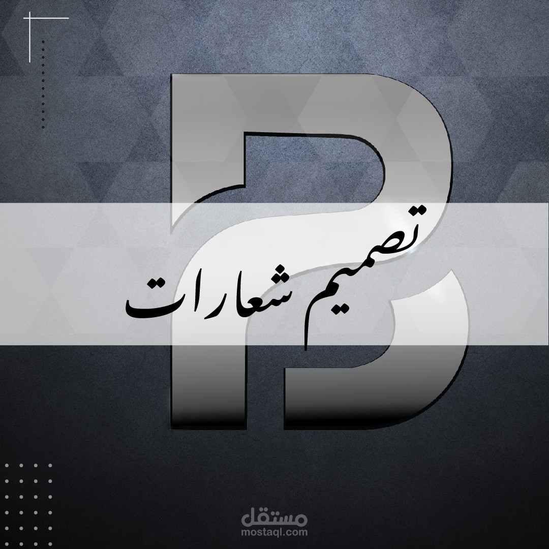 تصميم شعارات