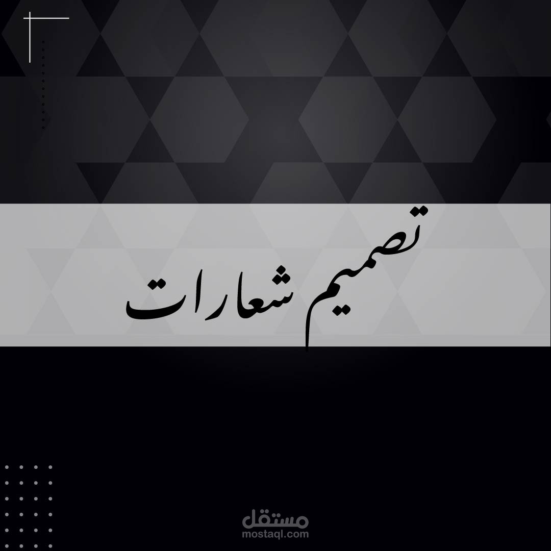 تصميم شعارات