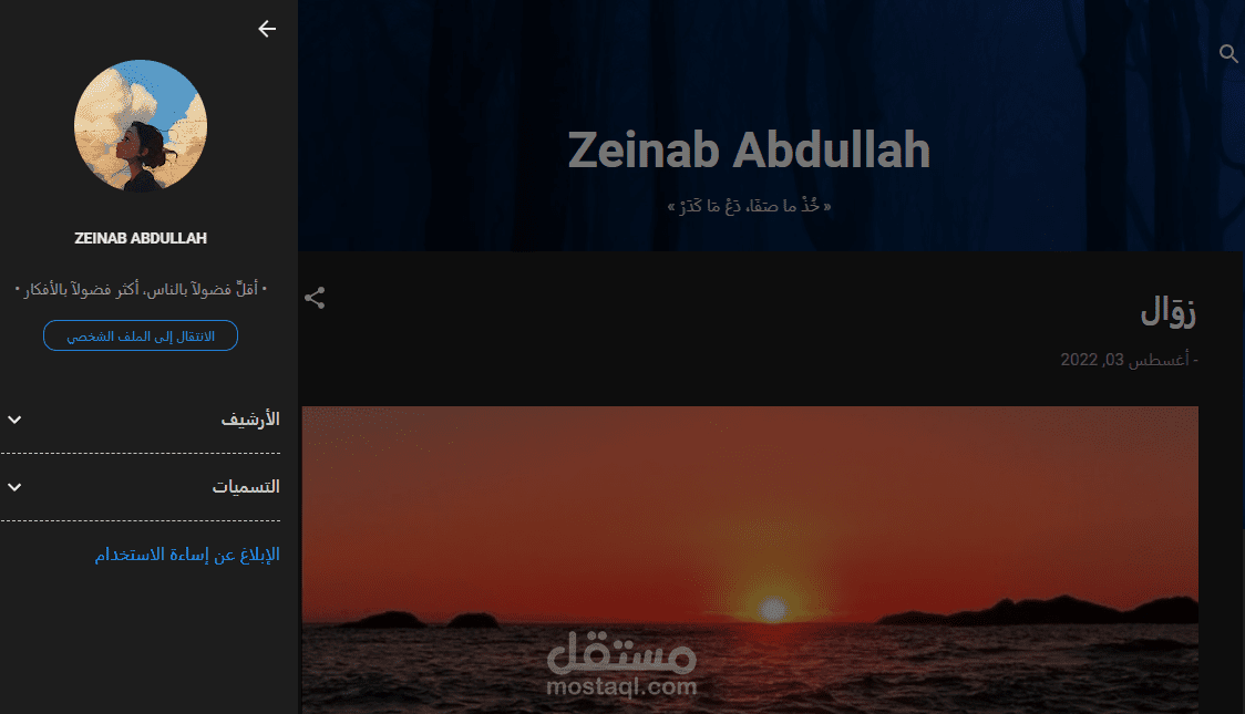 مدونة شخصية