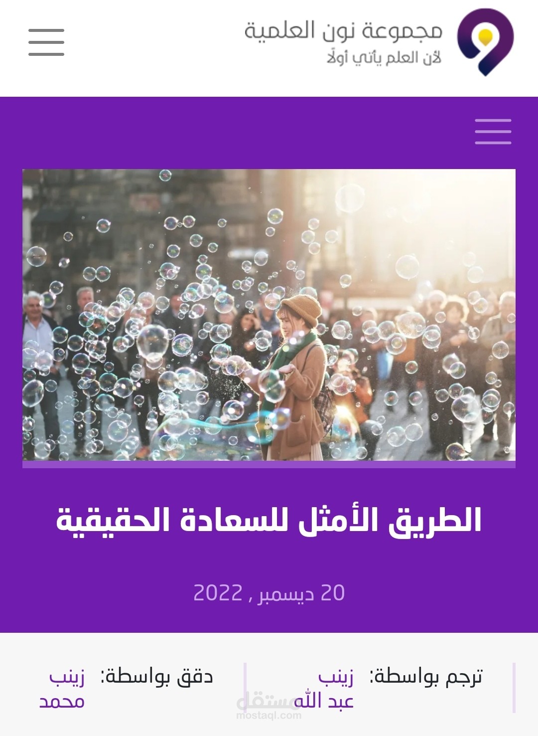 مقال: الطريق الأمثل للسعادة الحقيقية