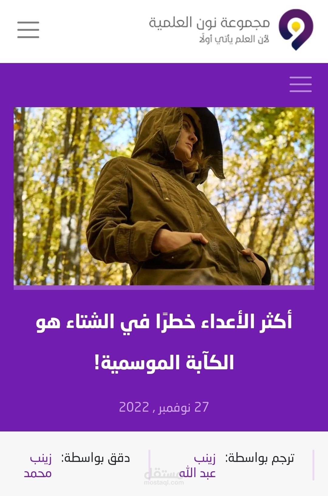 مقال: الاضطراب العاطفي الموسمي (SAD)