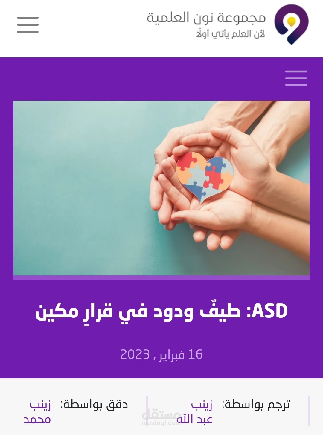 مقال: ASD طيفٌ ودود في قرارٍ مكين