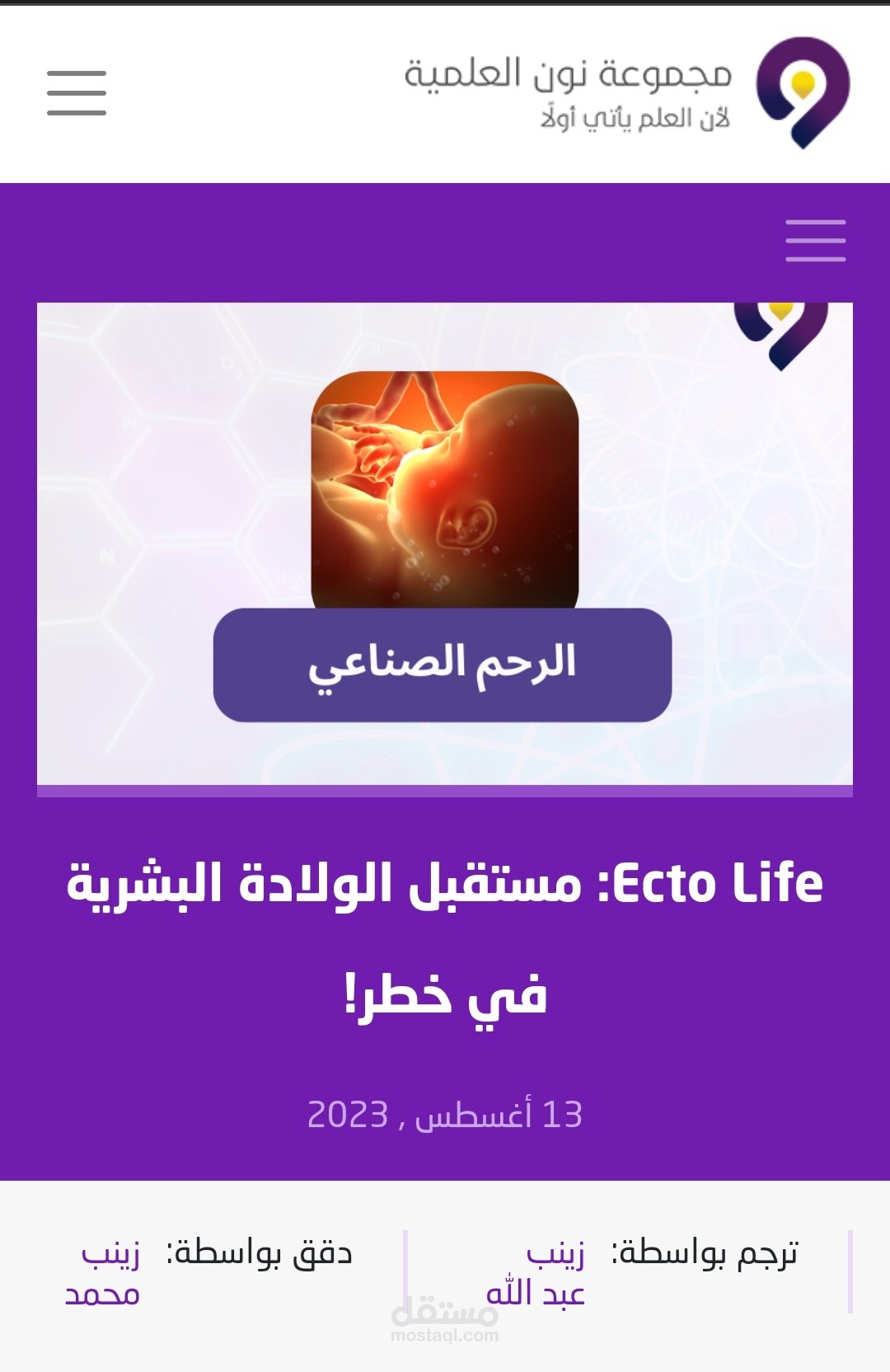مقال: EctoLife