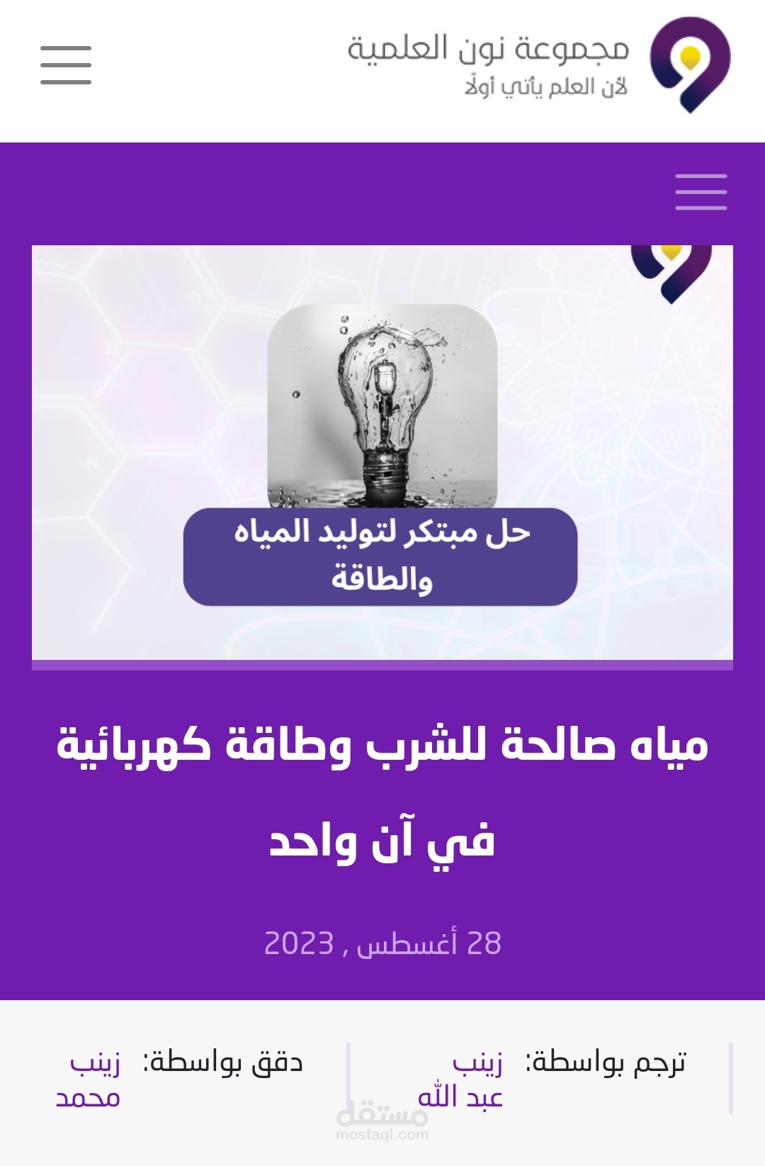 مقال: مياه صالحة للشرب وطاقة كهربائية