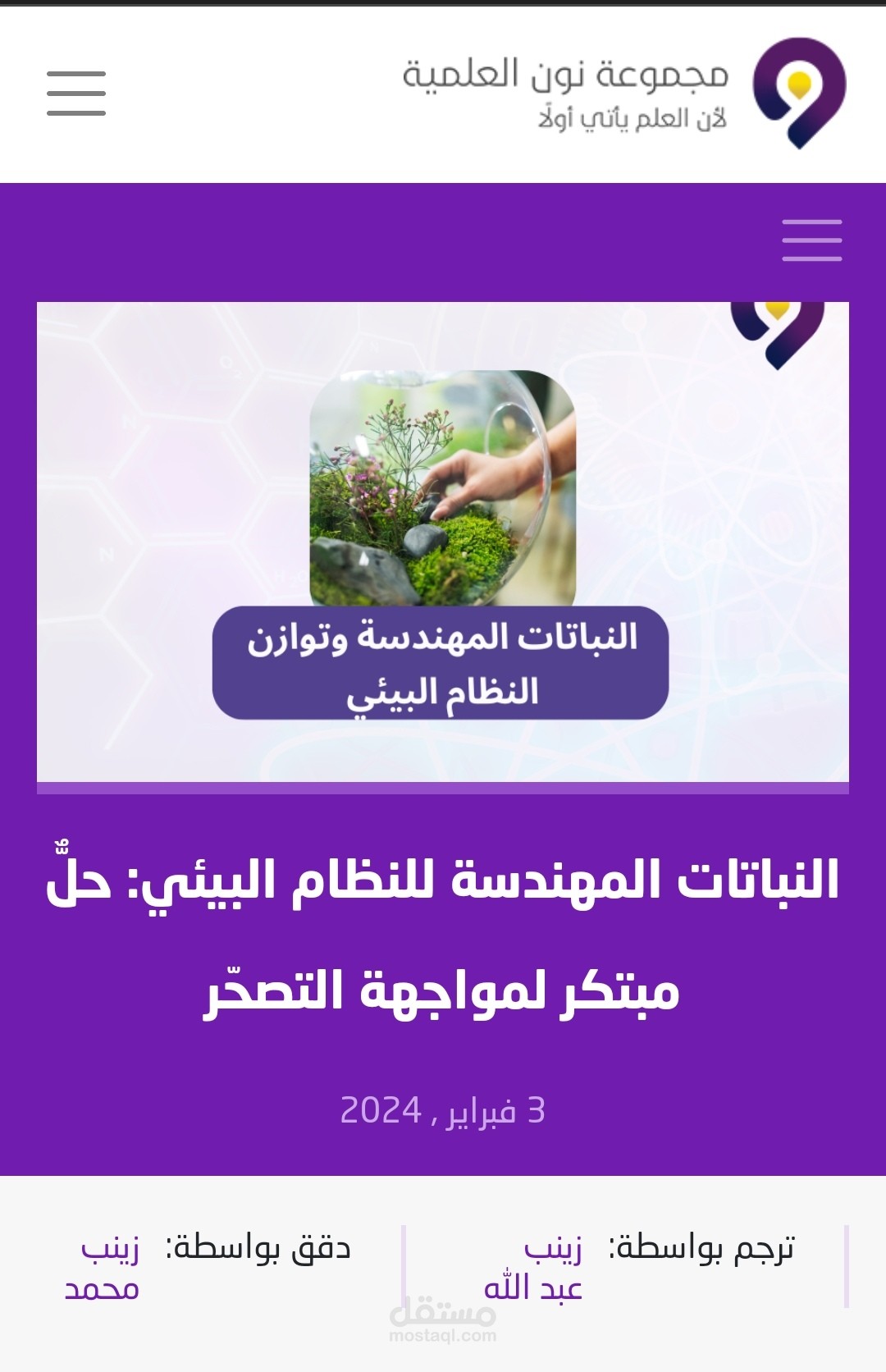 مقال: النباتات المهندِسة للنظام البيئي