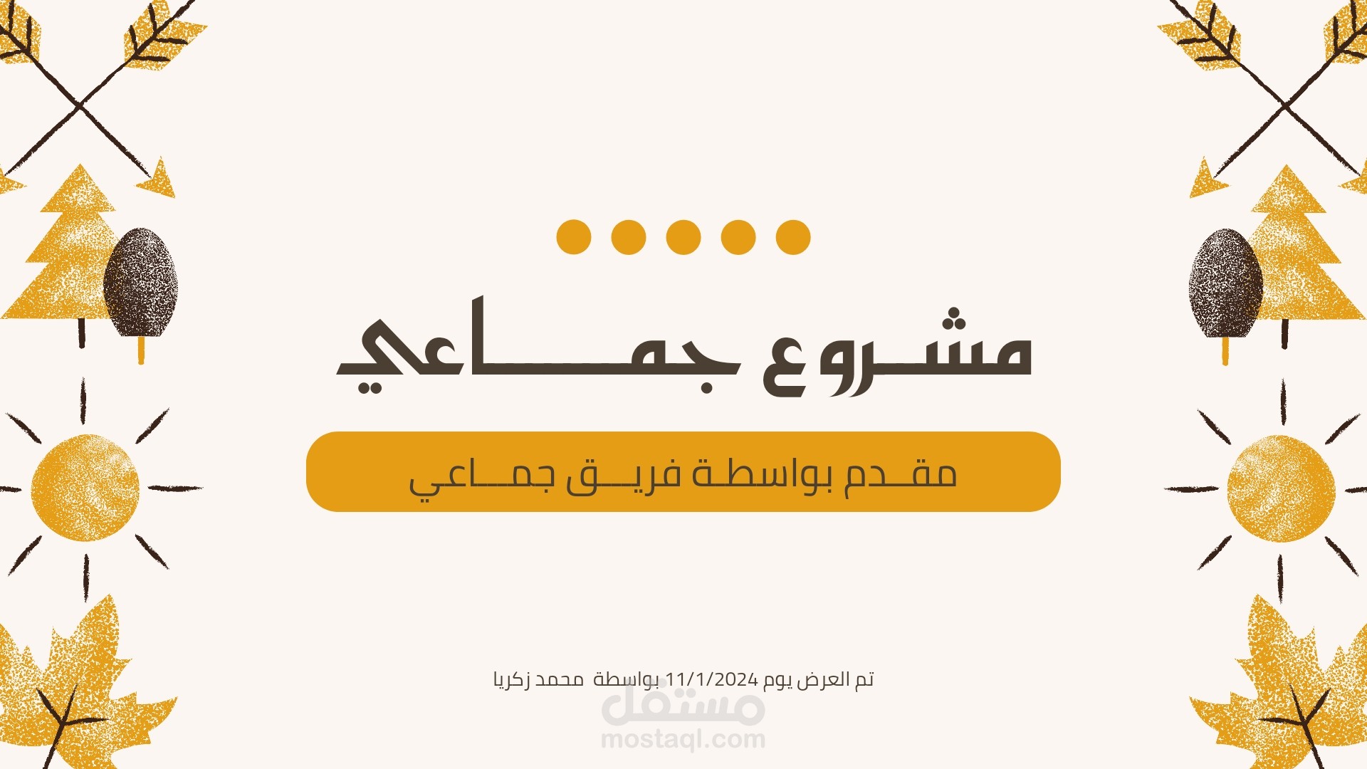 بريزنتيشن (شرائح عروض تقديم)