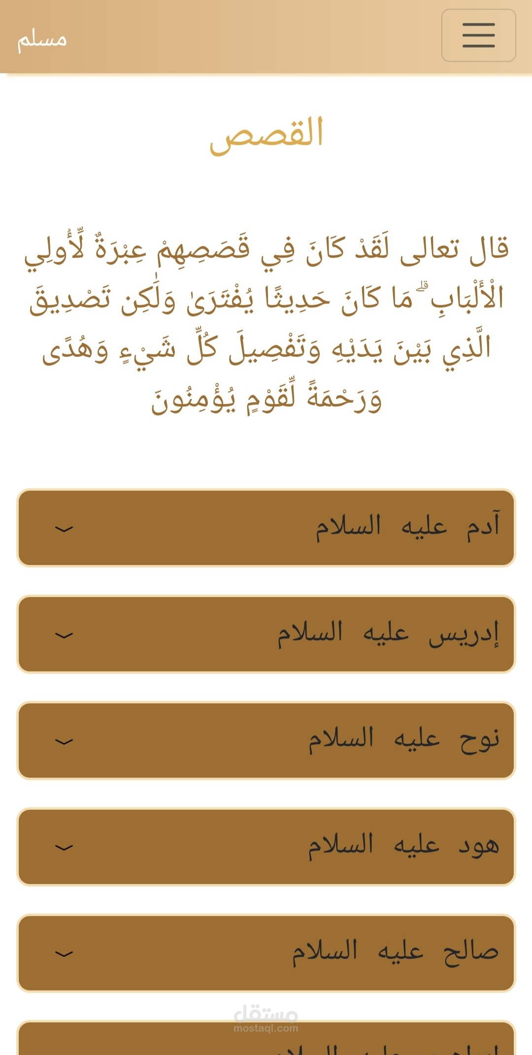 موقع للأذكار و قصص الانبياء