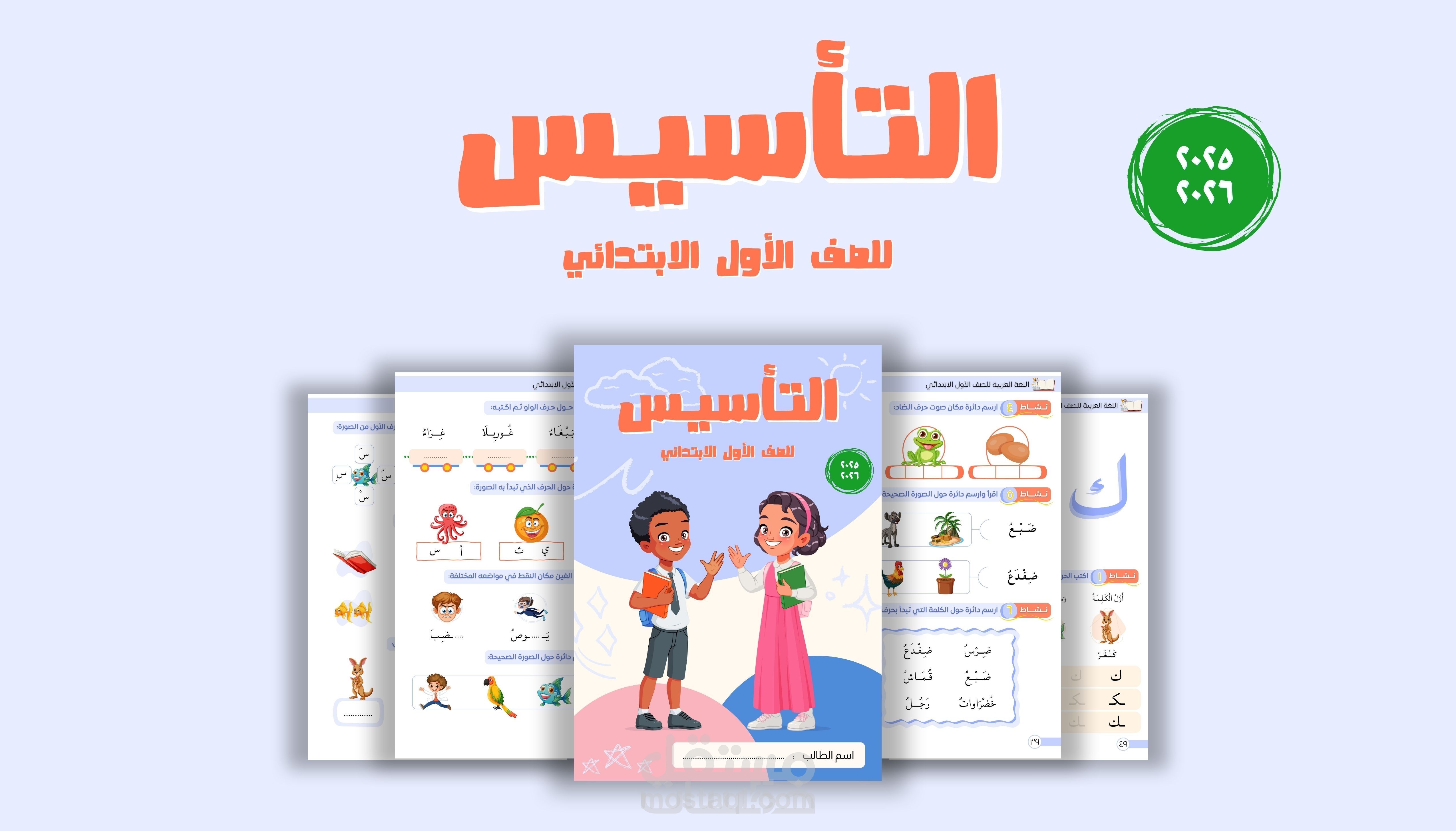 تصميم كتب تعليمية للأطفال