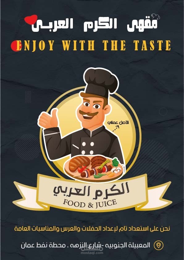 تصميم براند مطعم