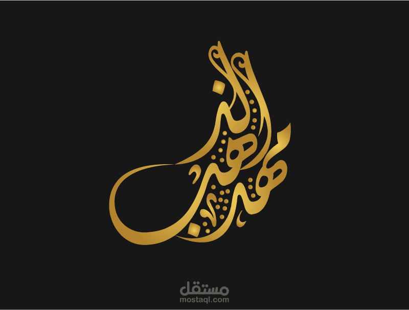 شعار مهد الذهب
