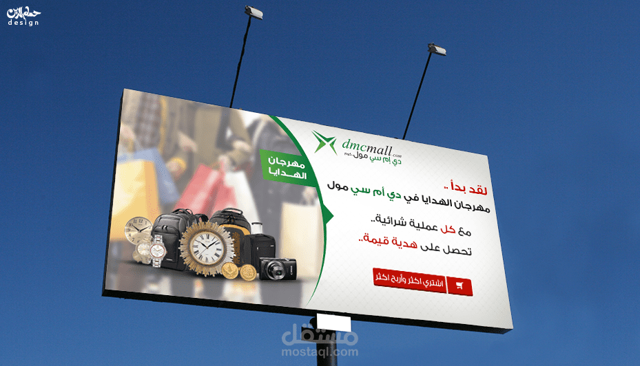 لافتات لشركة دي ام سي مول