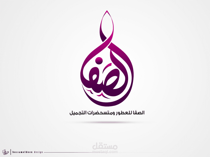 شعار شركة الصفا للعطور ومستحضرات التجميل