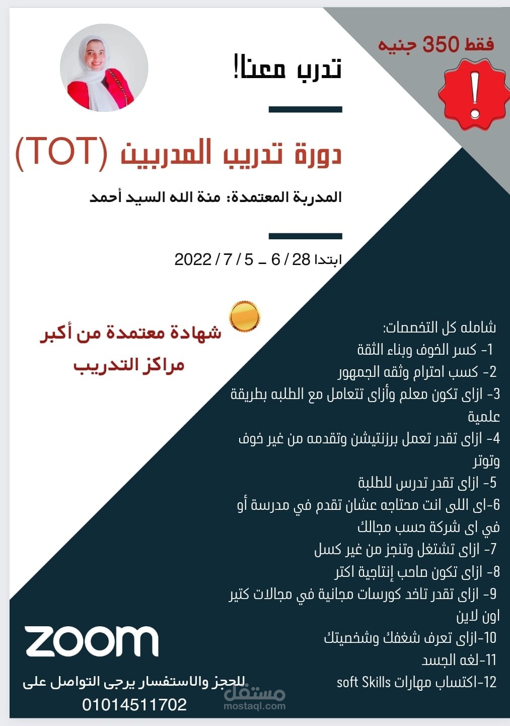 إعلان لدورة تدريبة