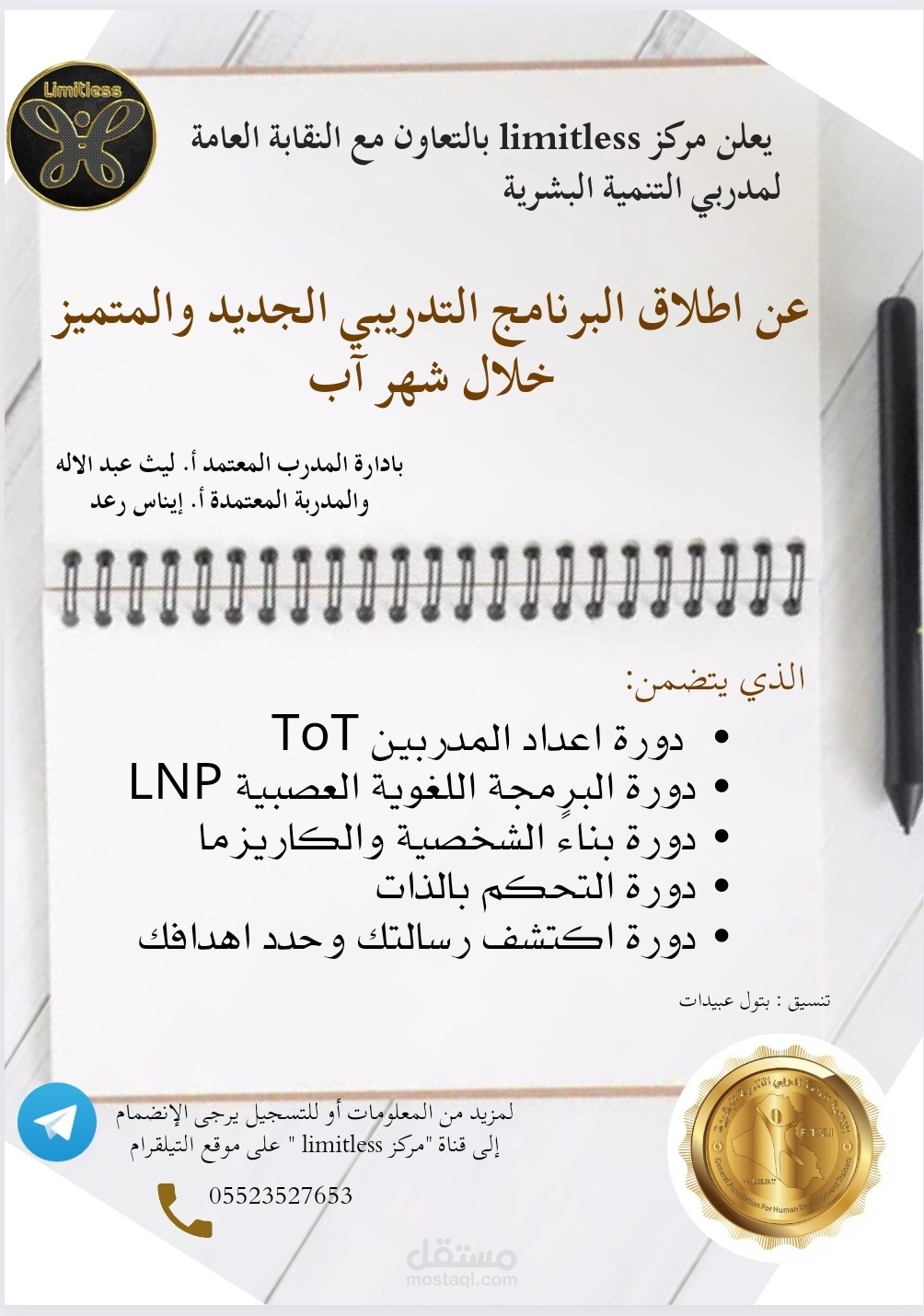 إعلان لدورة تدريبية