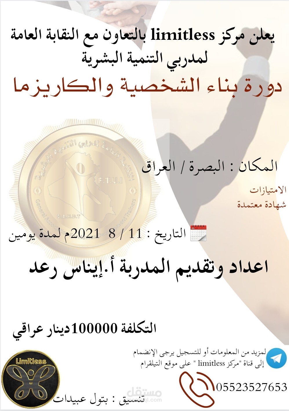 إعلان لدورة تدريبة