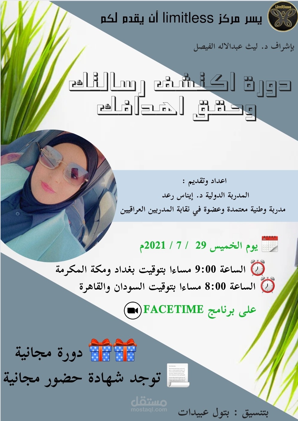 إعلان لدورة تدريبية