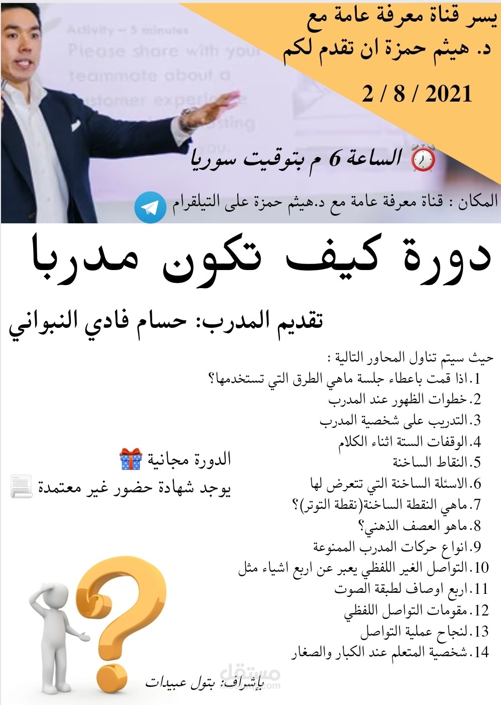 إعلان لدورة تدريبية