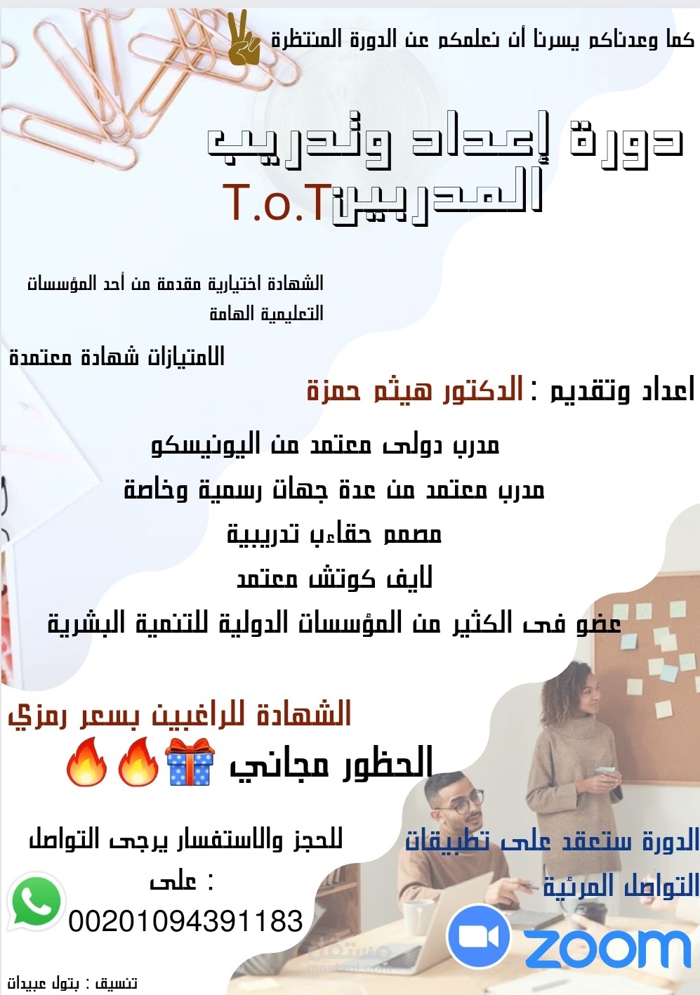 اعلان لدورة تدريبية