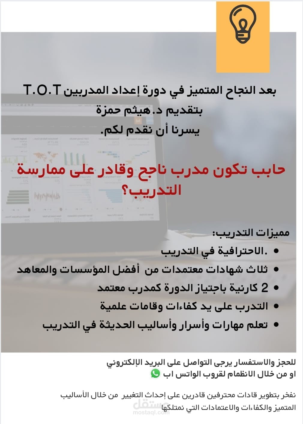 إعلان لدورة تدريبية