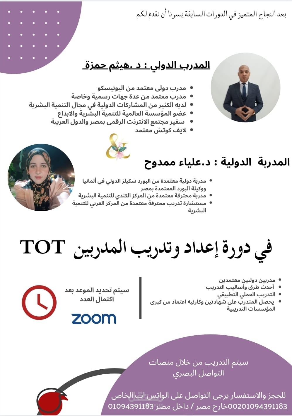 إعلان لدورة تدريبية
