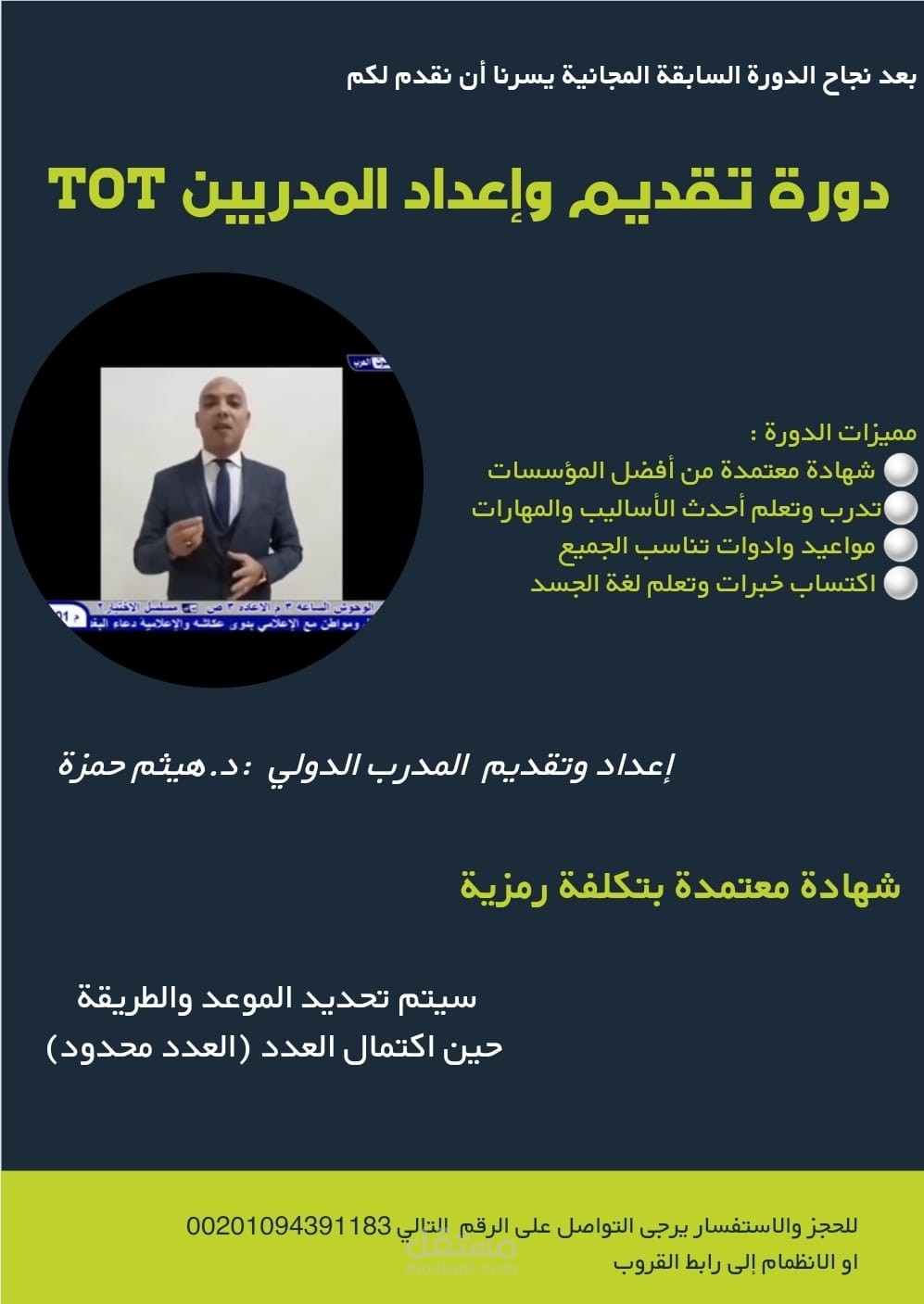 اعلان لدورة تدريبية