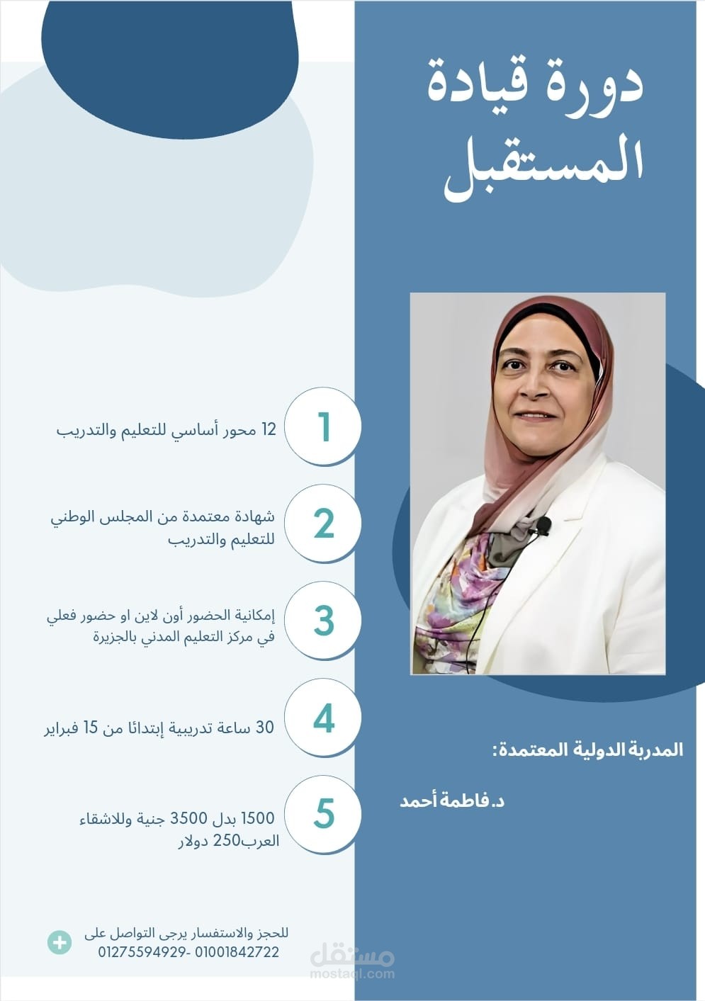 إعلان لدورة تدريبية