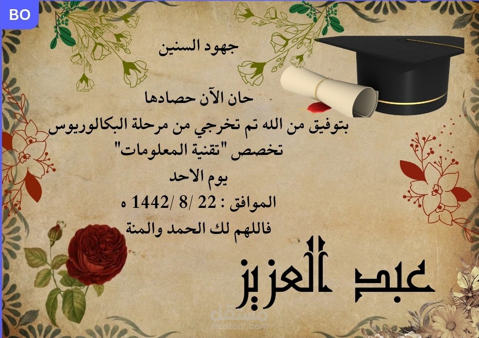 بطاقة تهنئة