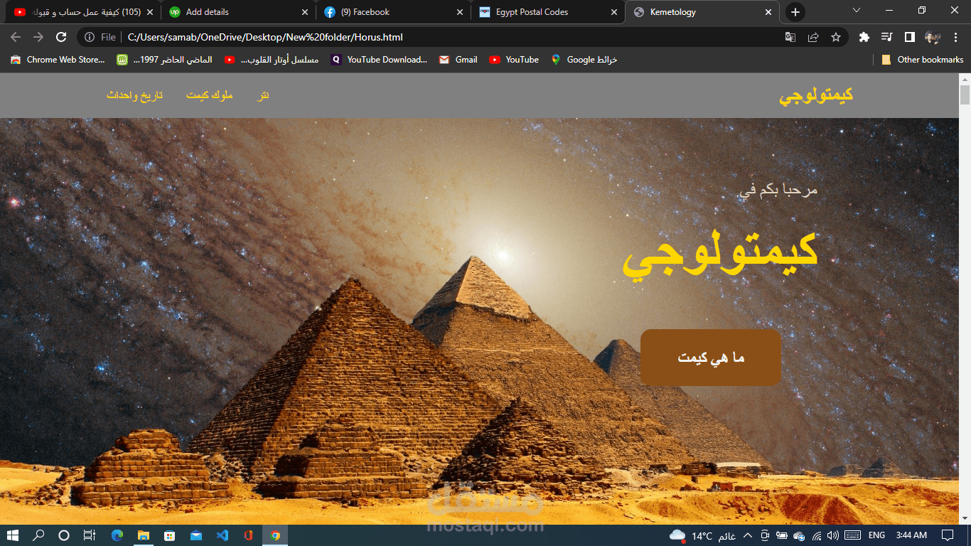 موقع تعليمي عن تاريخ مصر القديمة