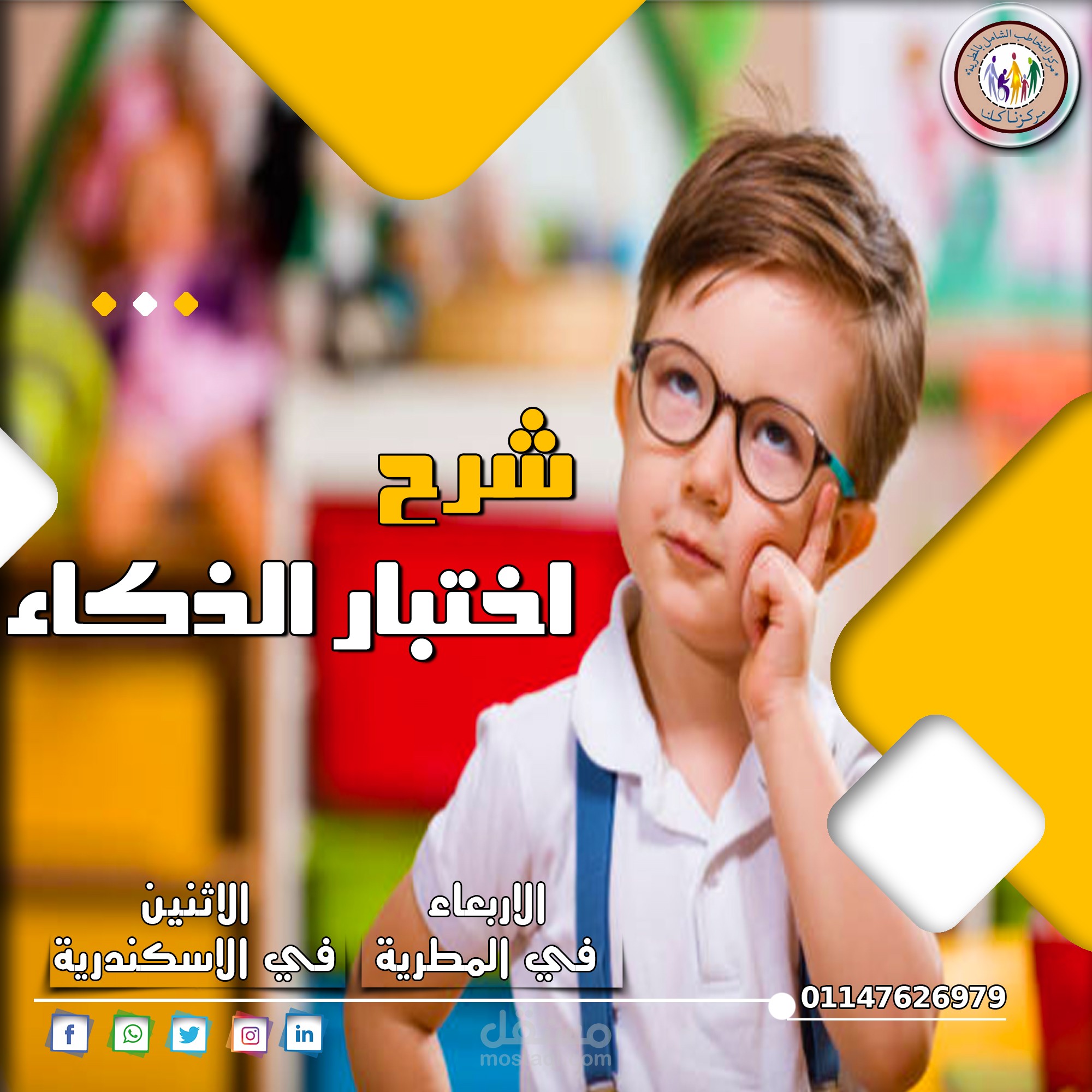 ديزاين لشرح اختبار الذكاء