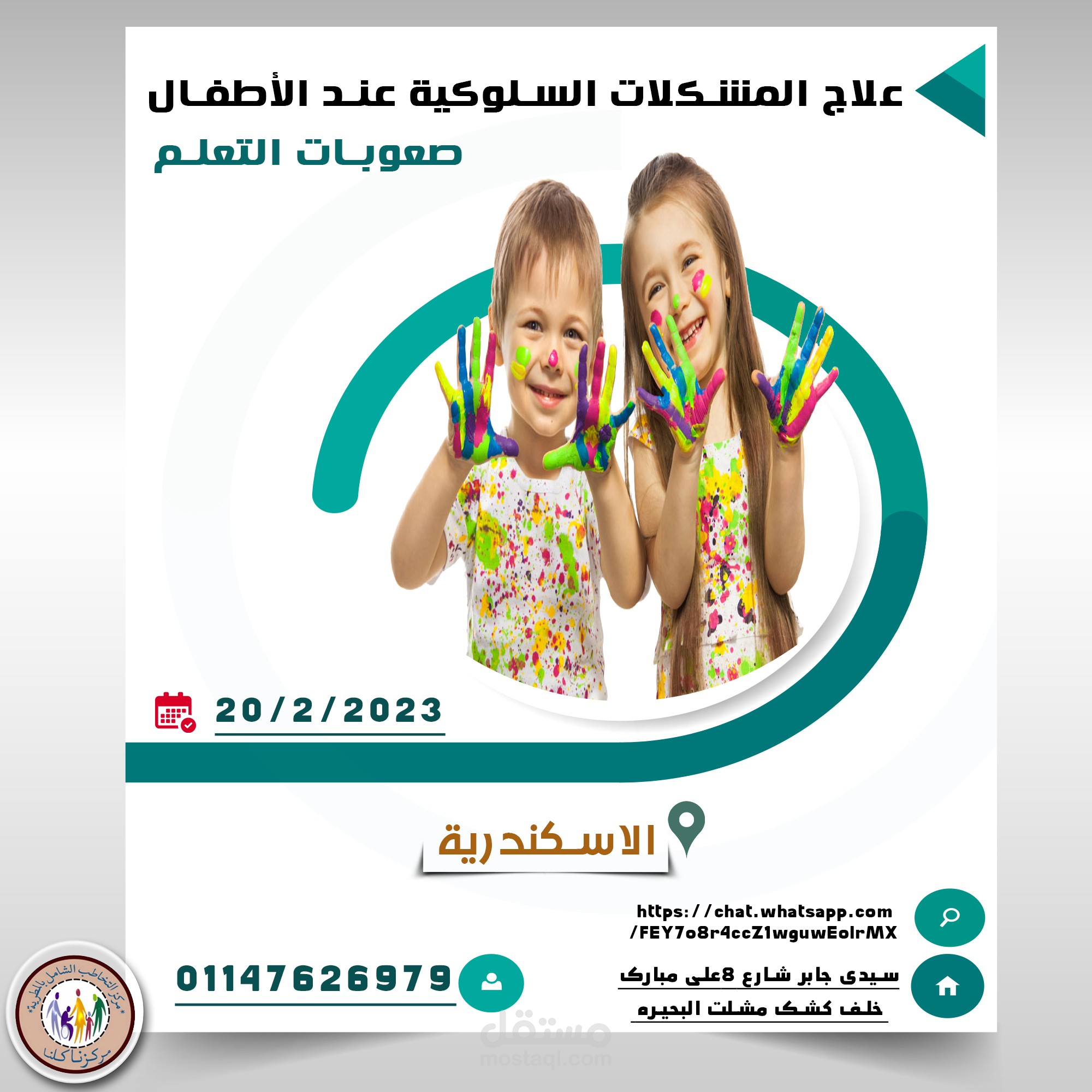 علاج المشكلات السلوكية لدى الاطفال