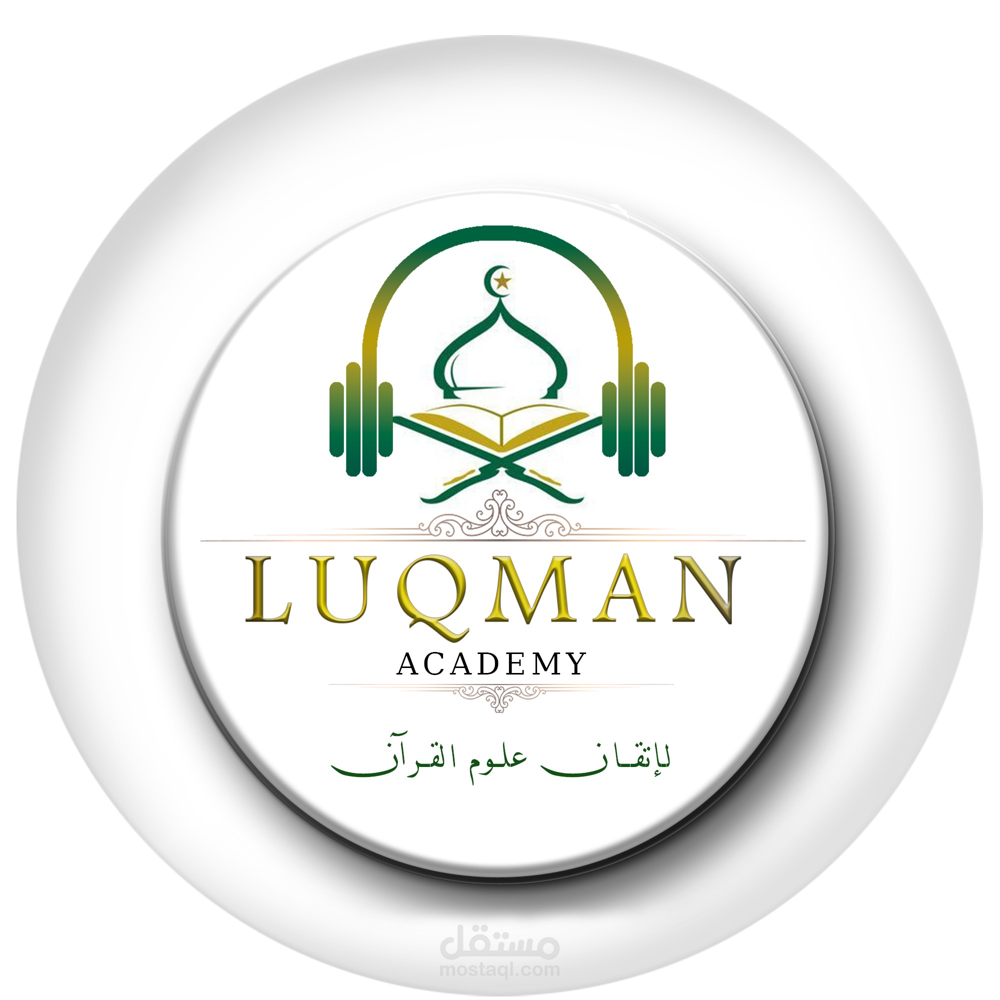 لوجو لاكاديمية تحفيظ القران
