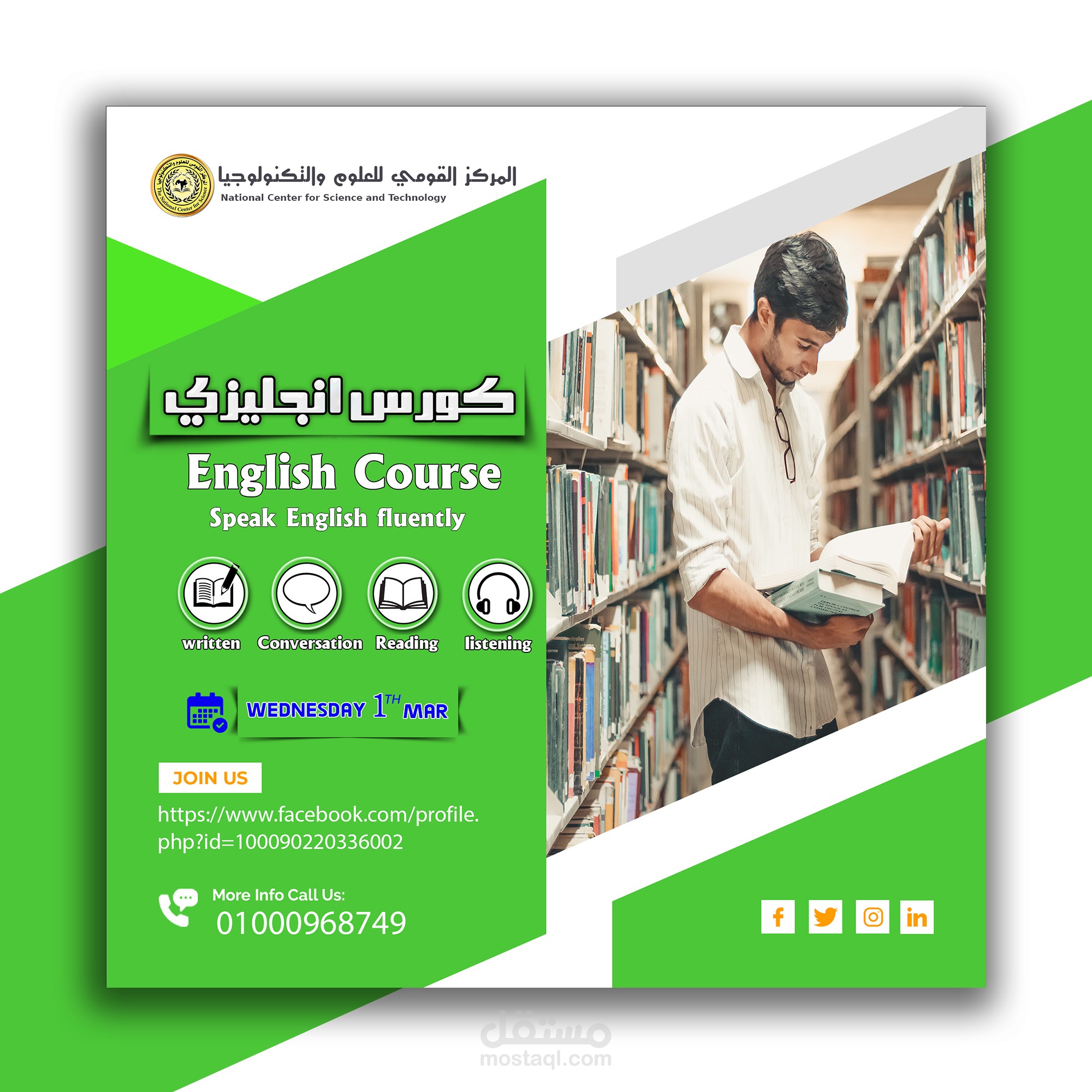 الترويج لكورس انجلش