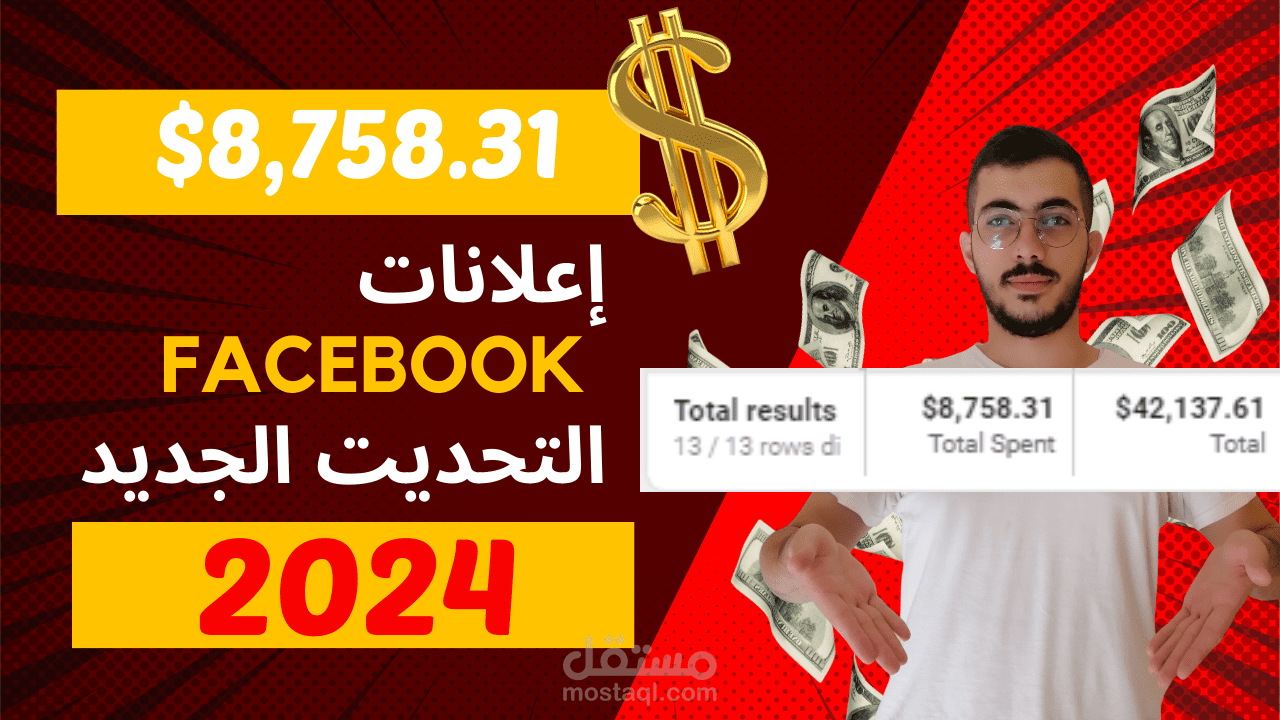 فيديو تفصيلي يوضح طريقة عمل إعلان على الفيسبوك للمبتدئين