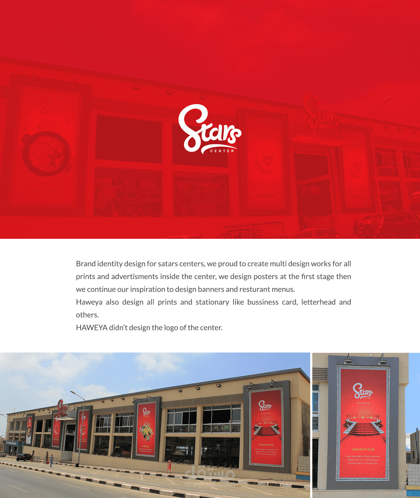 مدينة الألعاب ومطعم Stars Center