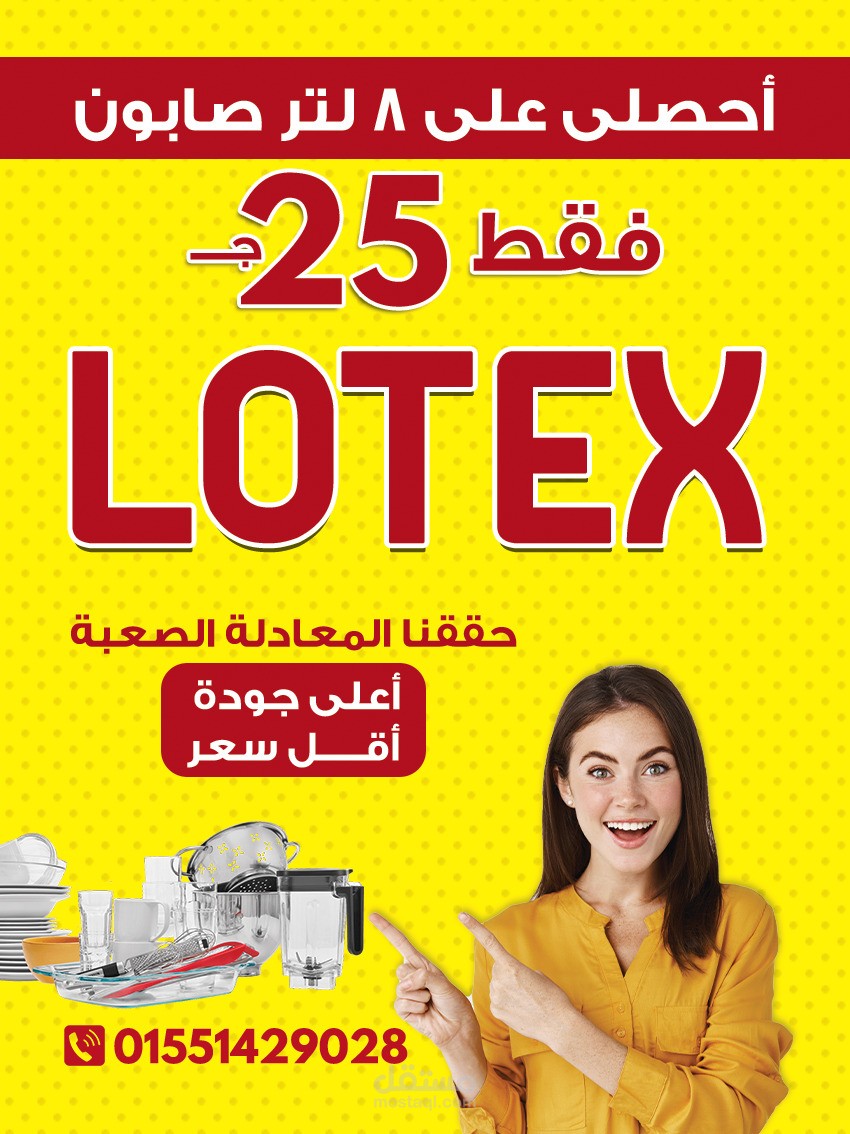 تصميم لشركة منظفات