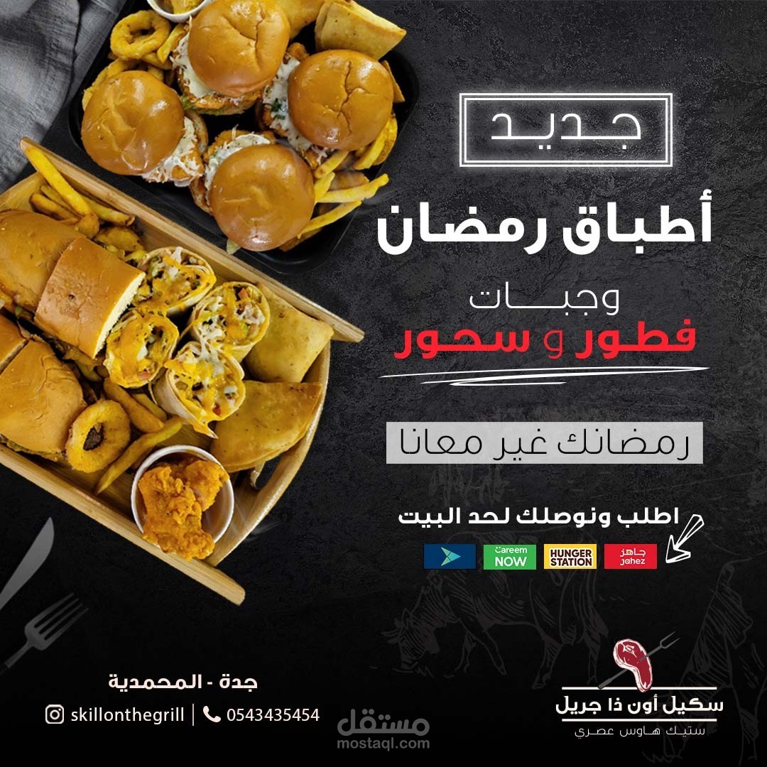 سكيل اون ذا قريل