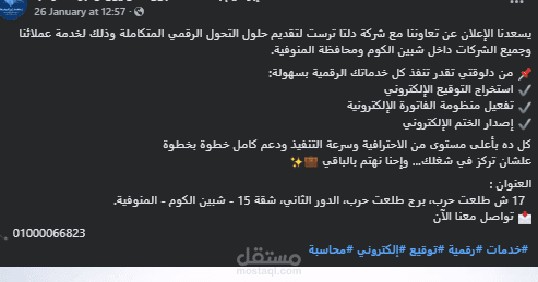 كتابة المحتوي علي صفحات السوشيال ميديا