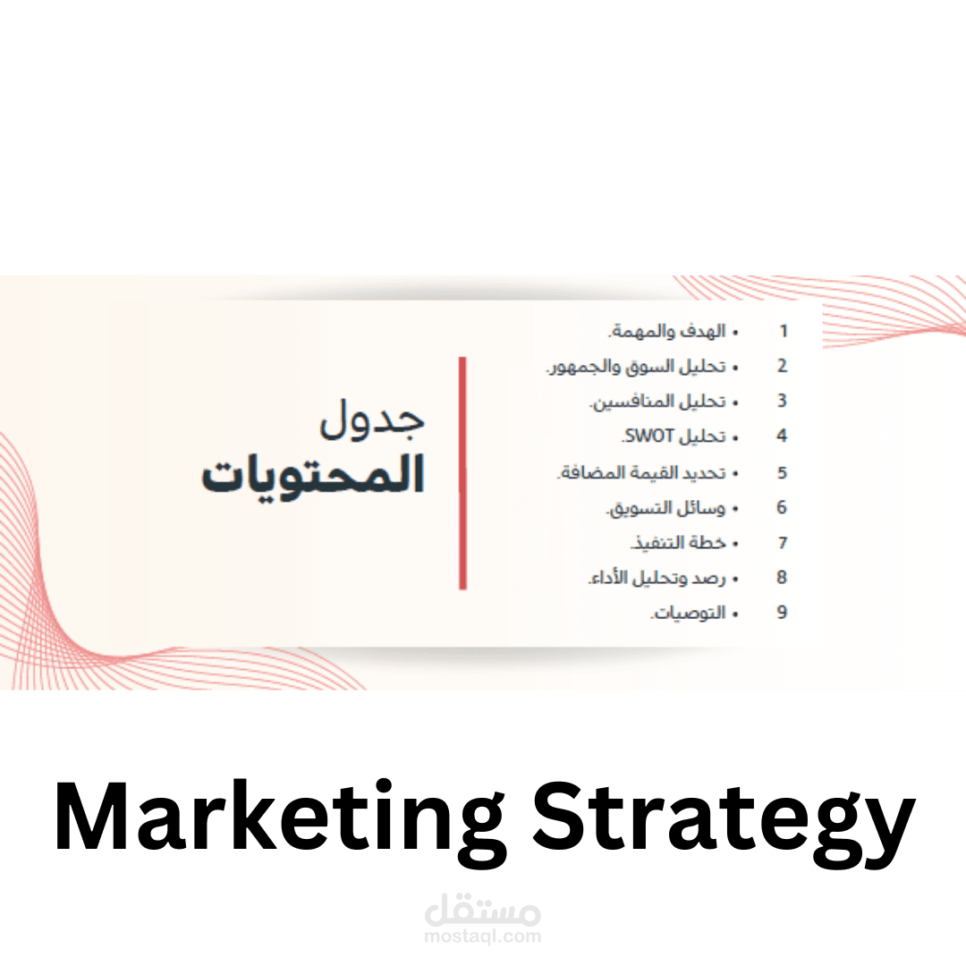 استراتيجية التسويق لشركة اجهزة انذار الحرائق