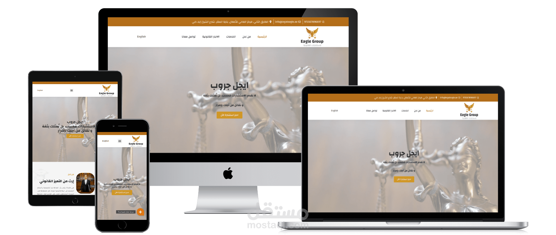 legal eagle (موقع الكتروني لمكتب محماه)