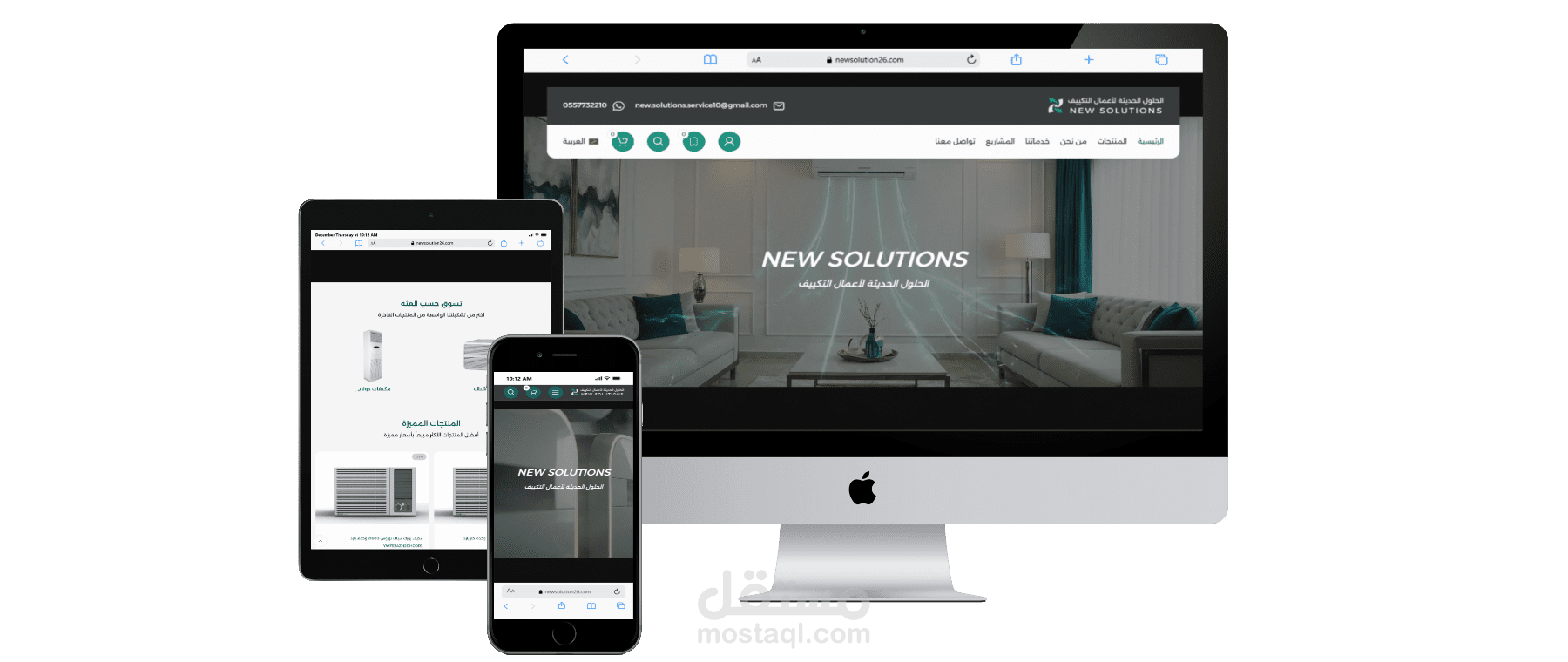 الحلول الذكية (متجر لبيع اجهزة التكييف)